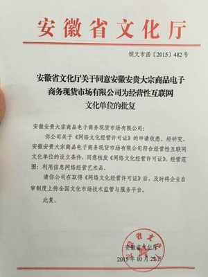 安贵成为安徽首家经营性互联网文化单位 网络文化经营开启新篇章