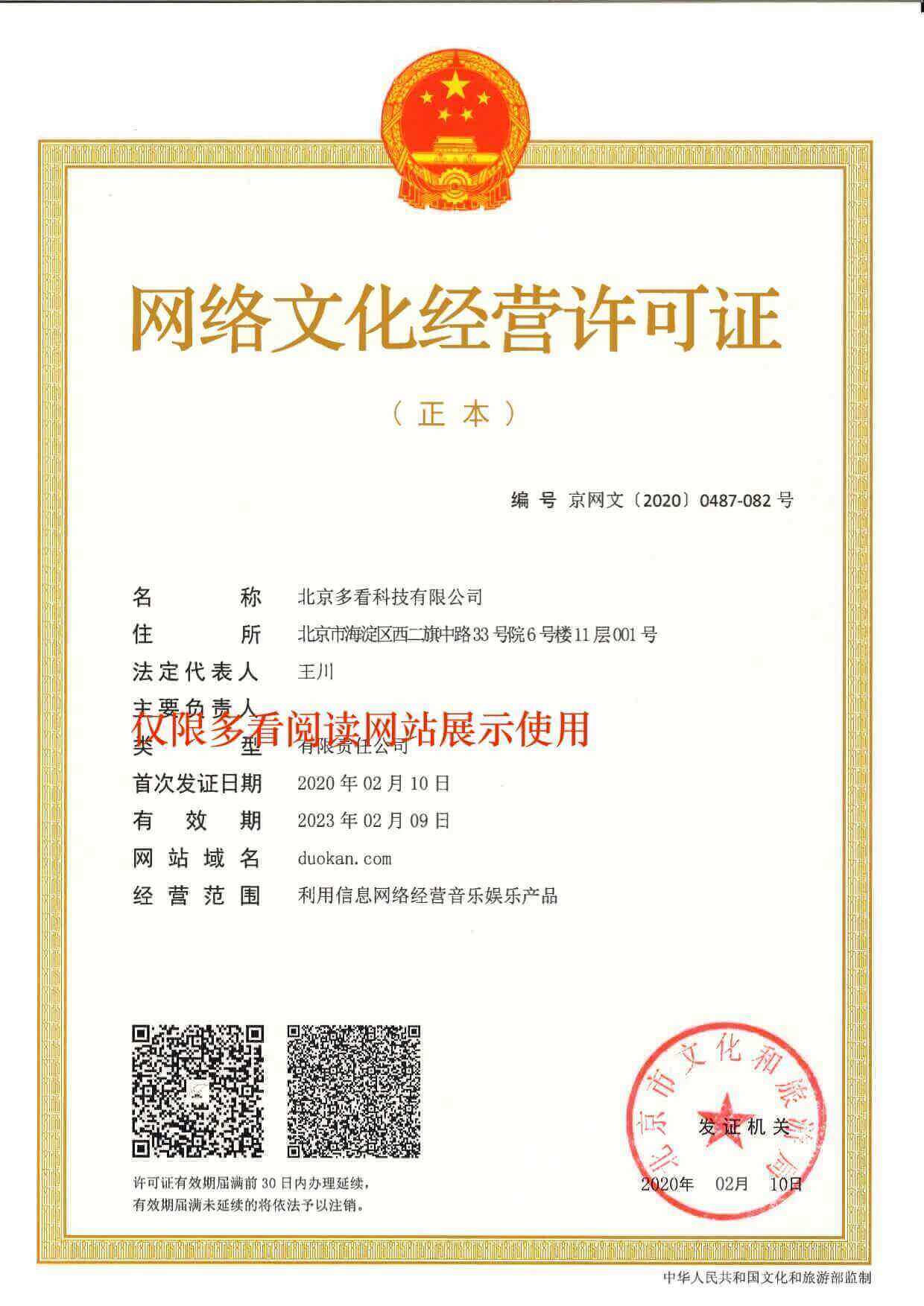 网络文化经营许可证 多看精品书城的合规经营之道