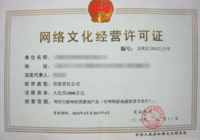 广州企业如何高效申办《网络文化经营许可证》