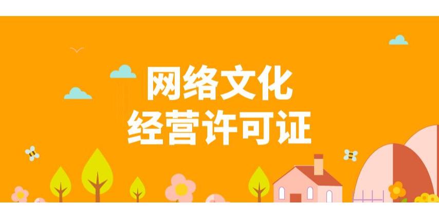 网络文化经营许可证办理流程详解 从条件到拿证的全流程指南